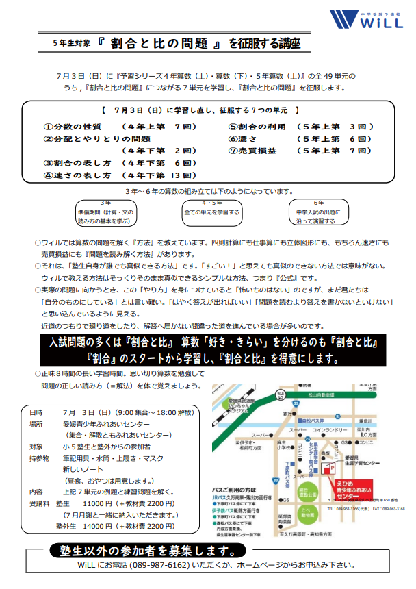 ５年対象 割合と比の問題を征服する 講座