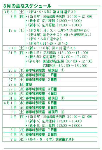 Willの3月行事予定表 21
