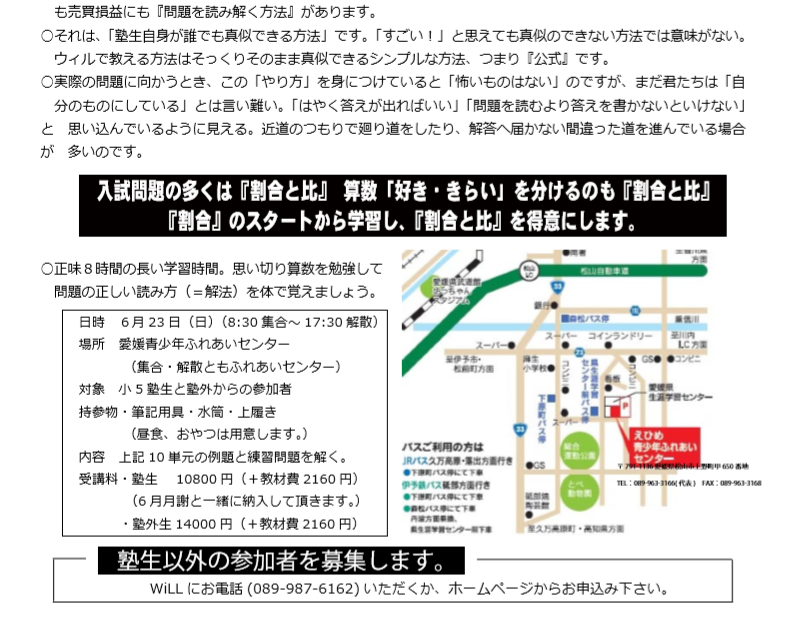 ５年生割合と比の問題 下